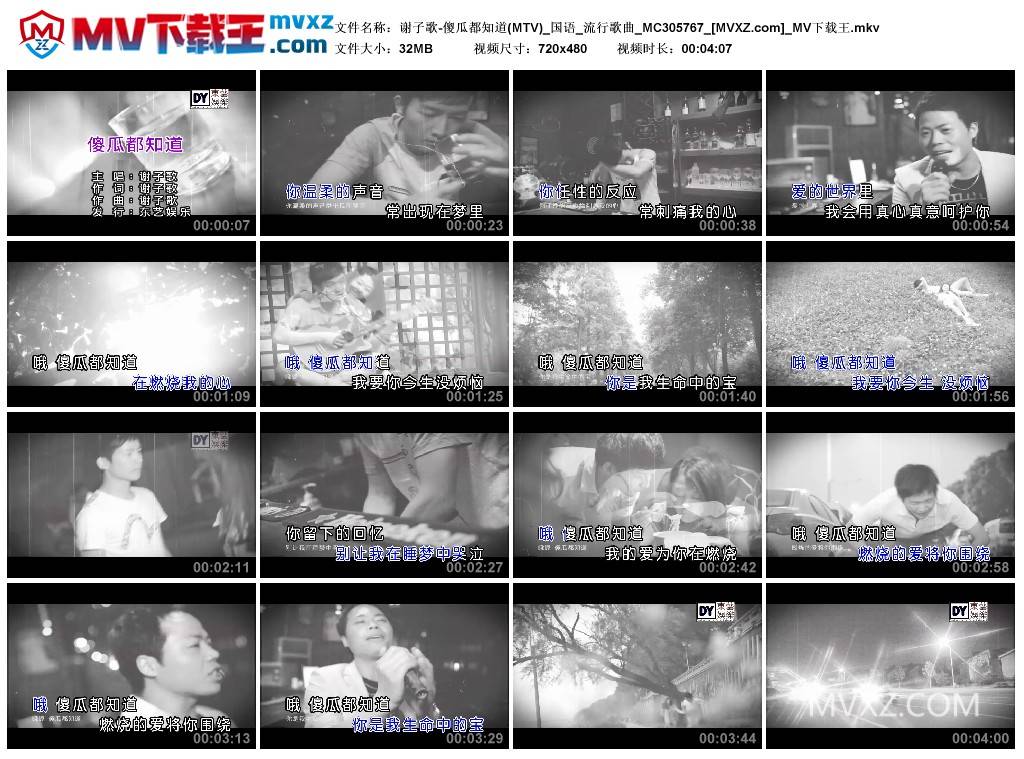 谢子歌-傻瓜都知道(MTV)_国语_流行歌曲_MC305767